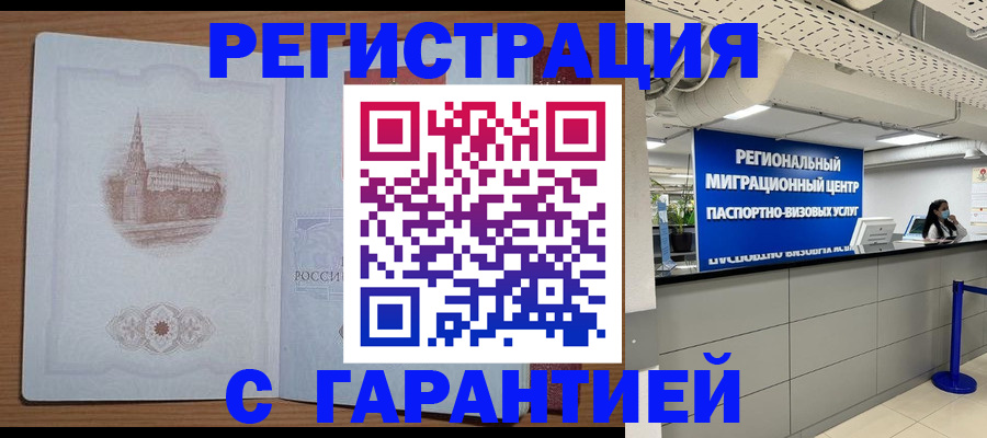 временная регистрация надежно в Красноуральске
